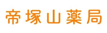 帝塚山薬局 大阪市阿倍野区帝塚山 姫松駅 調剤薬局